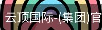 云顶国际